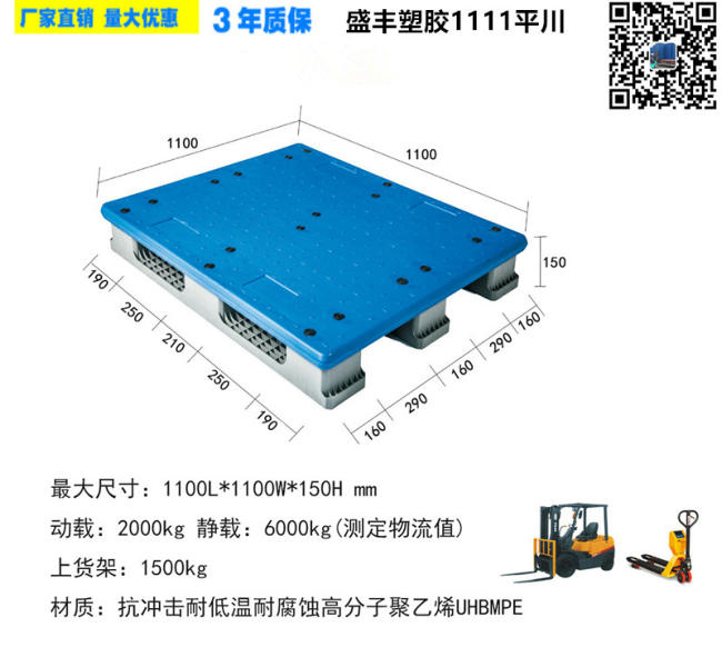 平板川字吹塑托盤