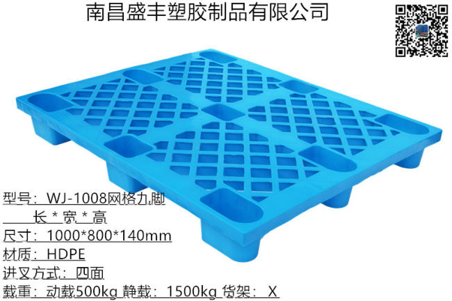 1008網(wǎng)格九腳托盤