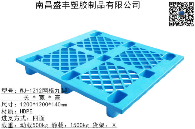 1212網(wǎng)格九腳托盤
