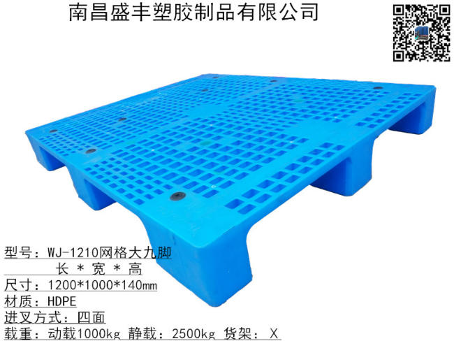 1210網(wǎng)格大九腳托盤