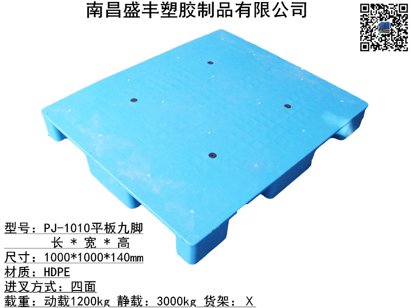 1010平板九腳托盤