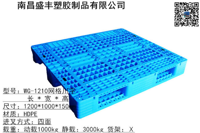 1210網(wǎng)格川字托盤(pán)