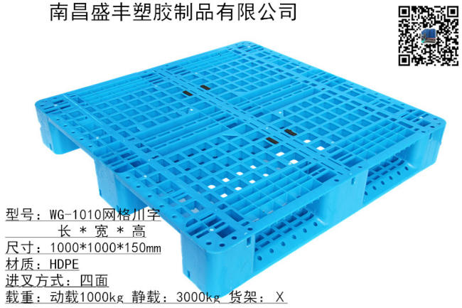 1010網(wǎng)格川字托盤(pán)
