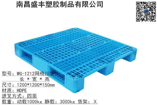1212江西網(wǎng)格川字托盤(pán)