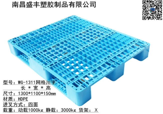 1311網(wǎng)格川字托盤(pán)廠(chǎng)家